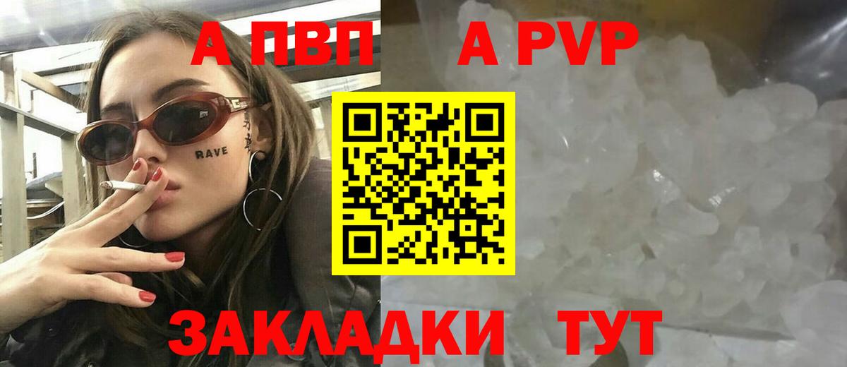 Alpha PVP Соль Темрюк