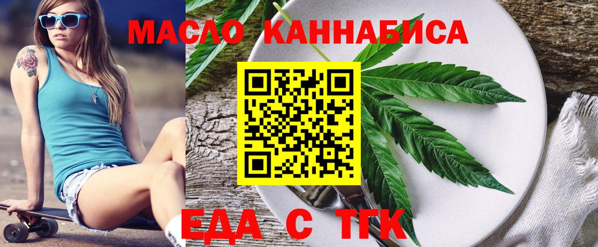 Еда ТГК марихуана Темрюк
