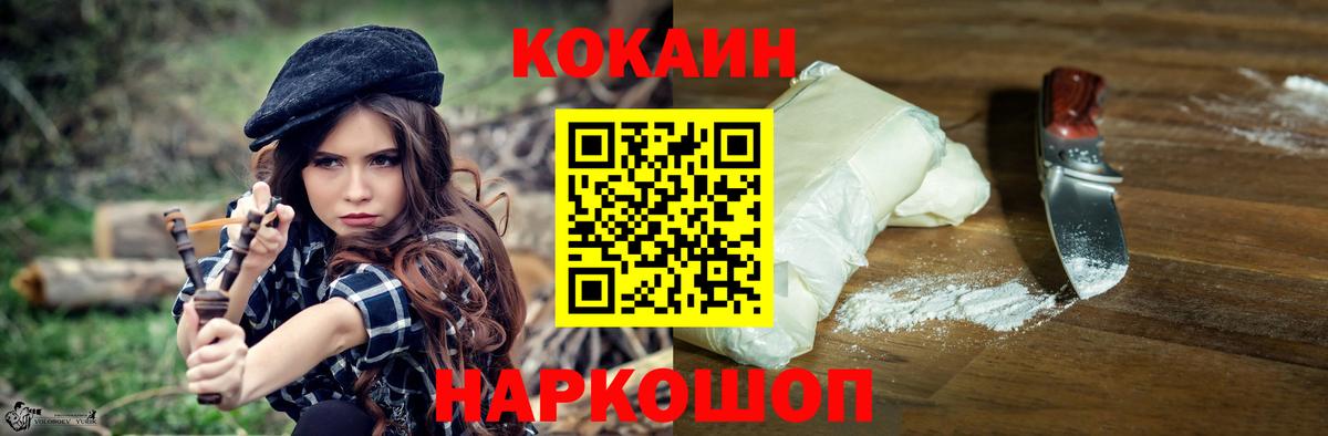 Кокаин FishScale  Вход с VPN  Темрюк  Cocaine  КОКАИН Эквадор 