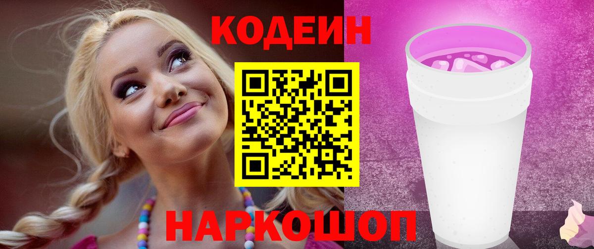 Темрюк  Кодеин Purple Drank  хочу   Codein Purple Drank  Вход с VPN 
