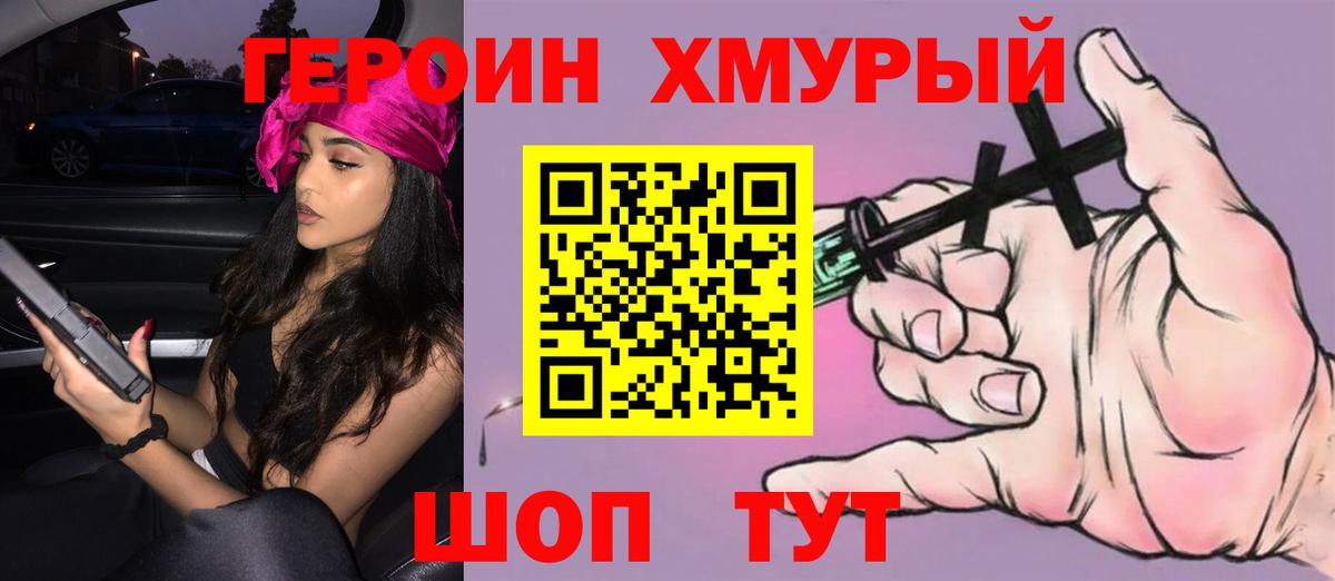 Темрюк  ГЕРОИН белый  Вход с VPN 