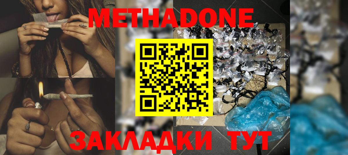 Темрюк  Метадон VHQ  Вход с VPN  Метадон мёд 