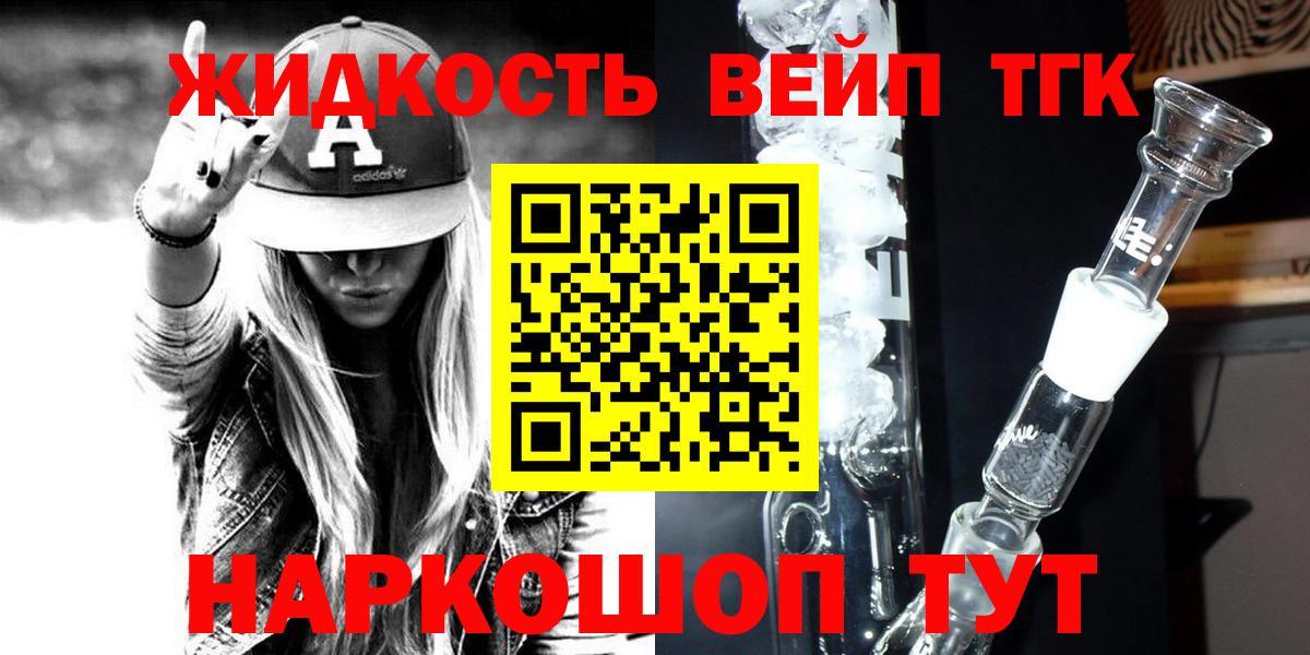 Дистиллят ТГК вейп с тгк Темрюк